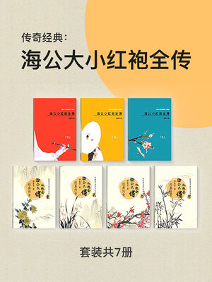 cover image of 传奇经典